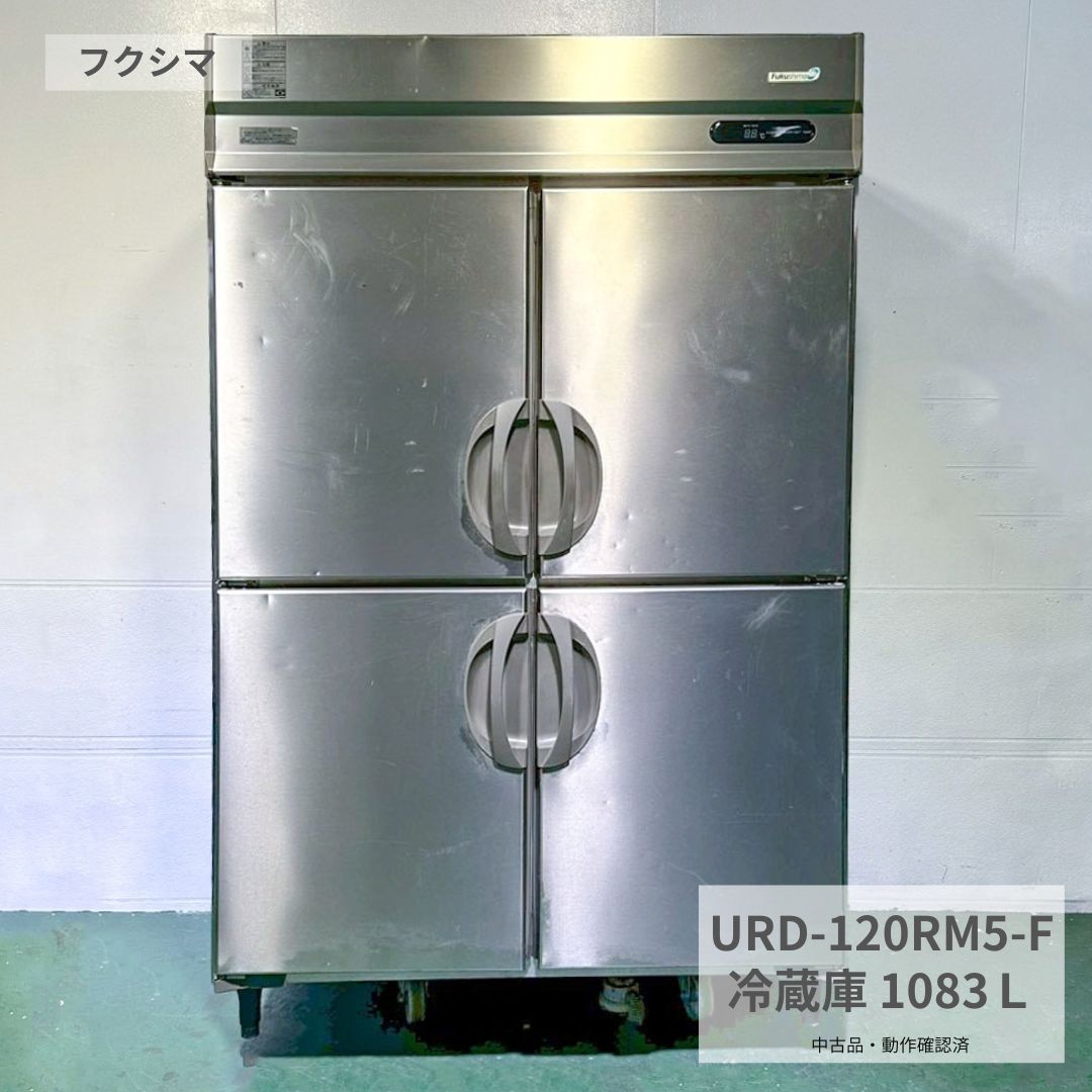安っ】フクシマ 業務用冷蔵庫 URN-120RM6 4ドア冷蔵庫 厨房機器 楽天