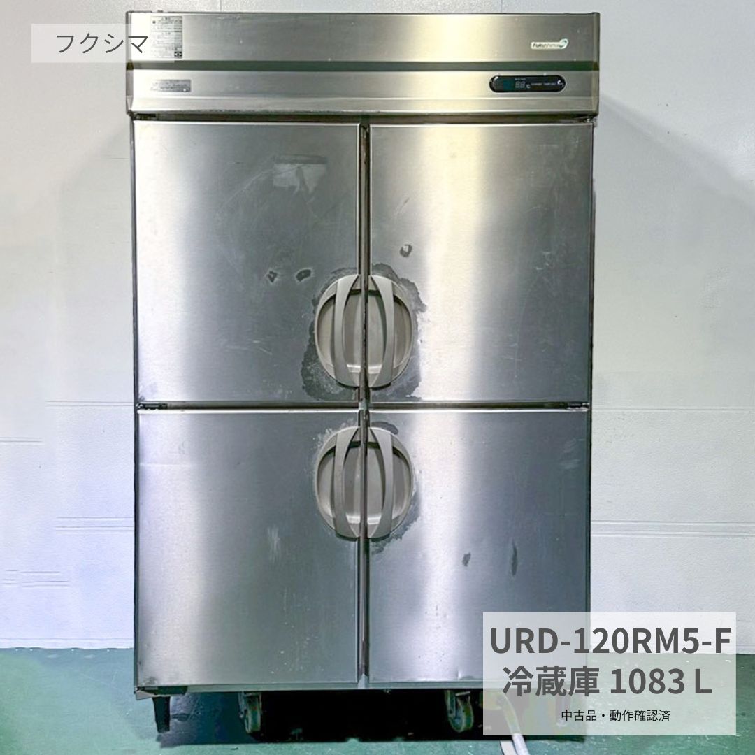 【安っ】フクシマ 業務用冷蔵庫 URN-120RM6 4ドア冷蔵庫 厨房機器 楽天市場】フクシマ 業務用冷蔵庫 タテ型 urn－120rm6の通販