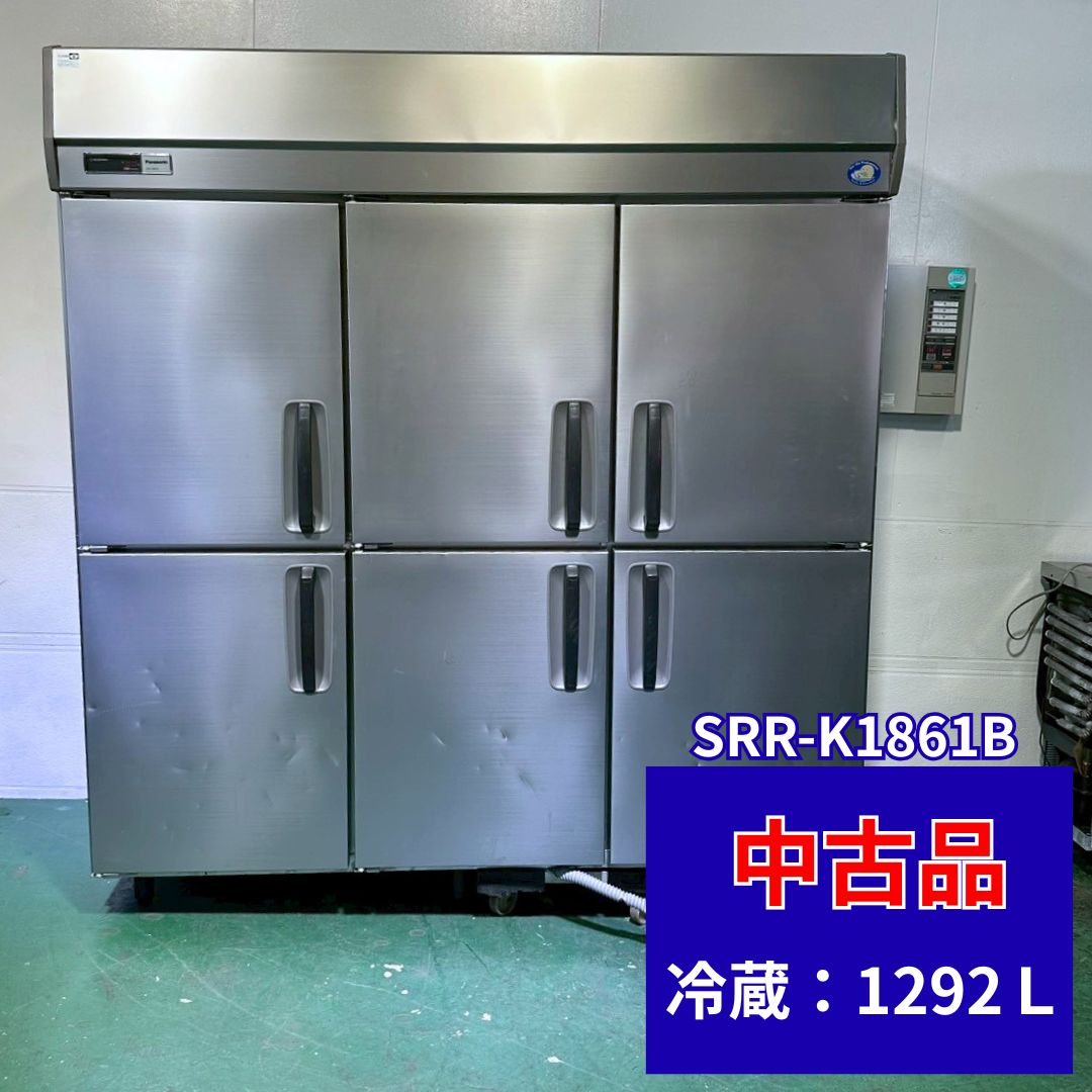 121 L - 250 L - 業務用 冷蔵庫 中古 Panasonic SRR-K1861B 2021年製 100V 1292L 大容量 縦型冷蔵庫 厨房機器 店舗用 厨房設備 飲食店 居酒屋 ラーメン店 定食屋 和食店 開業準備 食材保管 幅1800×奥行650×高さ1950mm Y1009 厨房市場八尾店