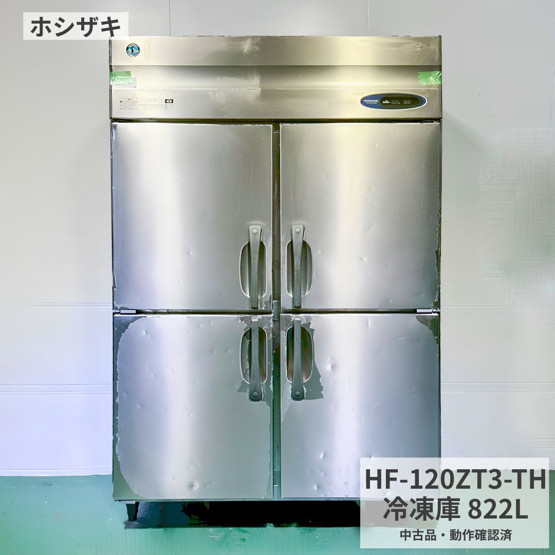 Rakuten - 業務用 冷凍庫 中古 ホシザキ HF-120ZT3-TH 2012年製 三相200V 822L 大容量 縦型冷凍庫 厨房機器 店舗用 厨房設備 飲食店 居酒屋 ラーメン店 定食屋 和食店 開業準備 冷凍食品保管 食材保管 幅1200×奥行650×高さ1900mm Y1017 厨房市場八尾店