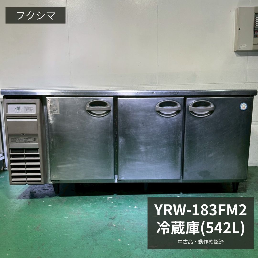 楽天市場】台下冷蔵庫 1800の通販