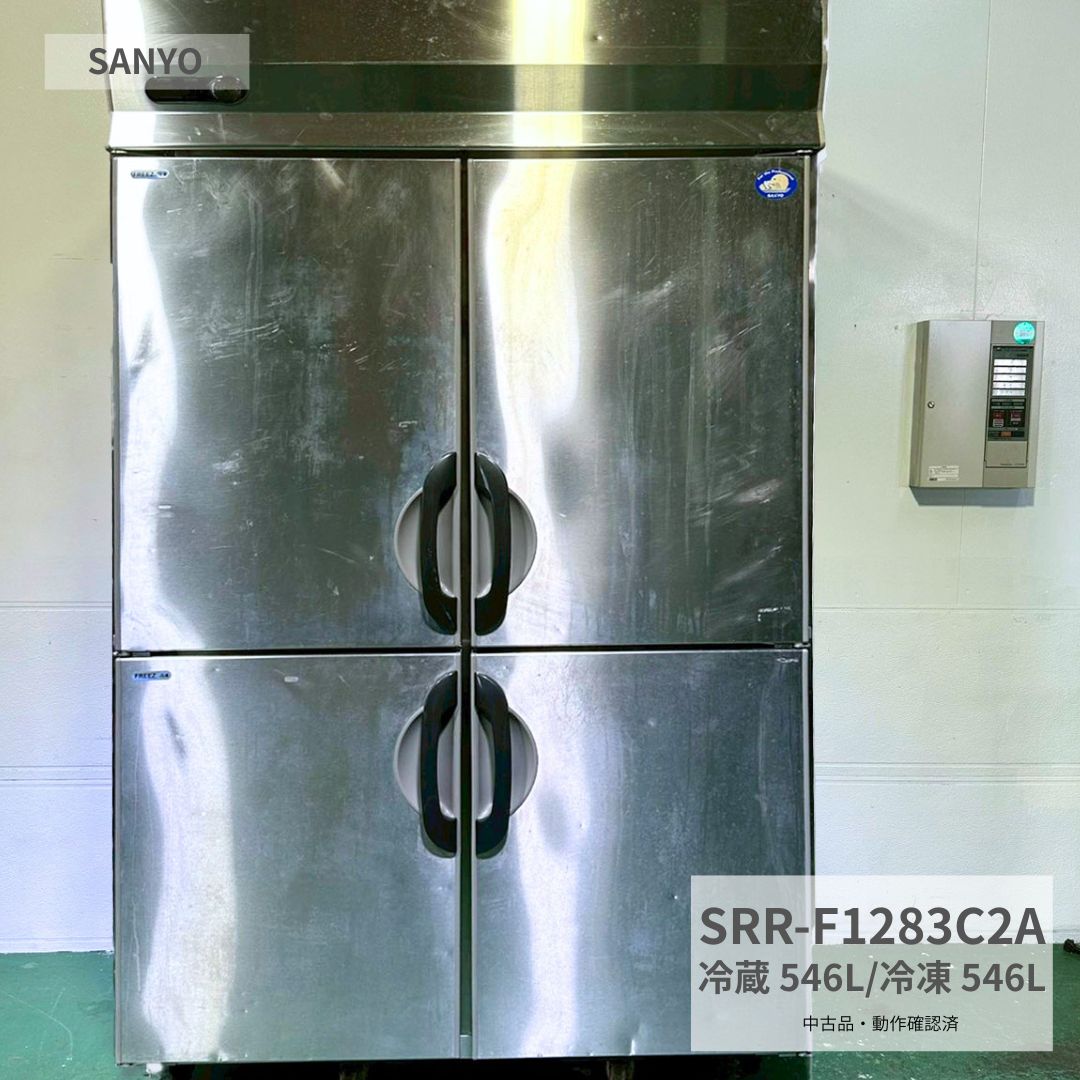 Rakuten - 業務用 冷凍冷蔵庫 中古 大型 冷蔵庫 冷凍庫 サンヨー SANYO SRR-F1283C2A 2004年製 三相200V 縦型冷凍冷蔵庫 冷凍室 冷蔵室 厨房用 食材保管 店舗用 飲食店 レストラン 居酒屋 食堂 厨房機器 厨房設備 幅1200×奥行800×高さ2000mm Y892 厨房市場八尾店