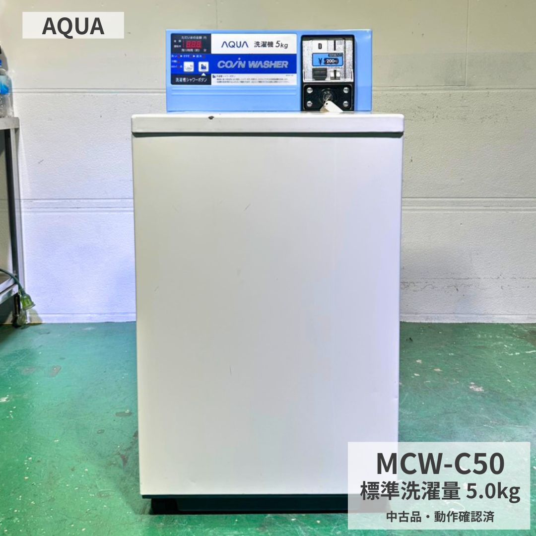楽天市場】mcw-c50a コイン式洗濯機の通販