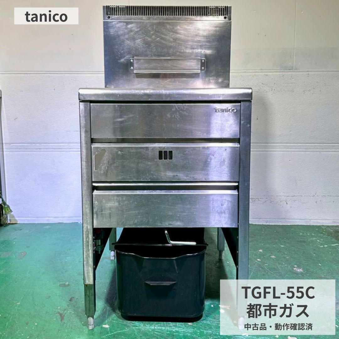 楽天市場】ガスフライヤー タニコーtgfl55cの通販