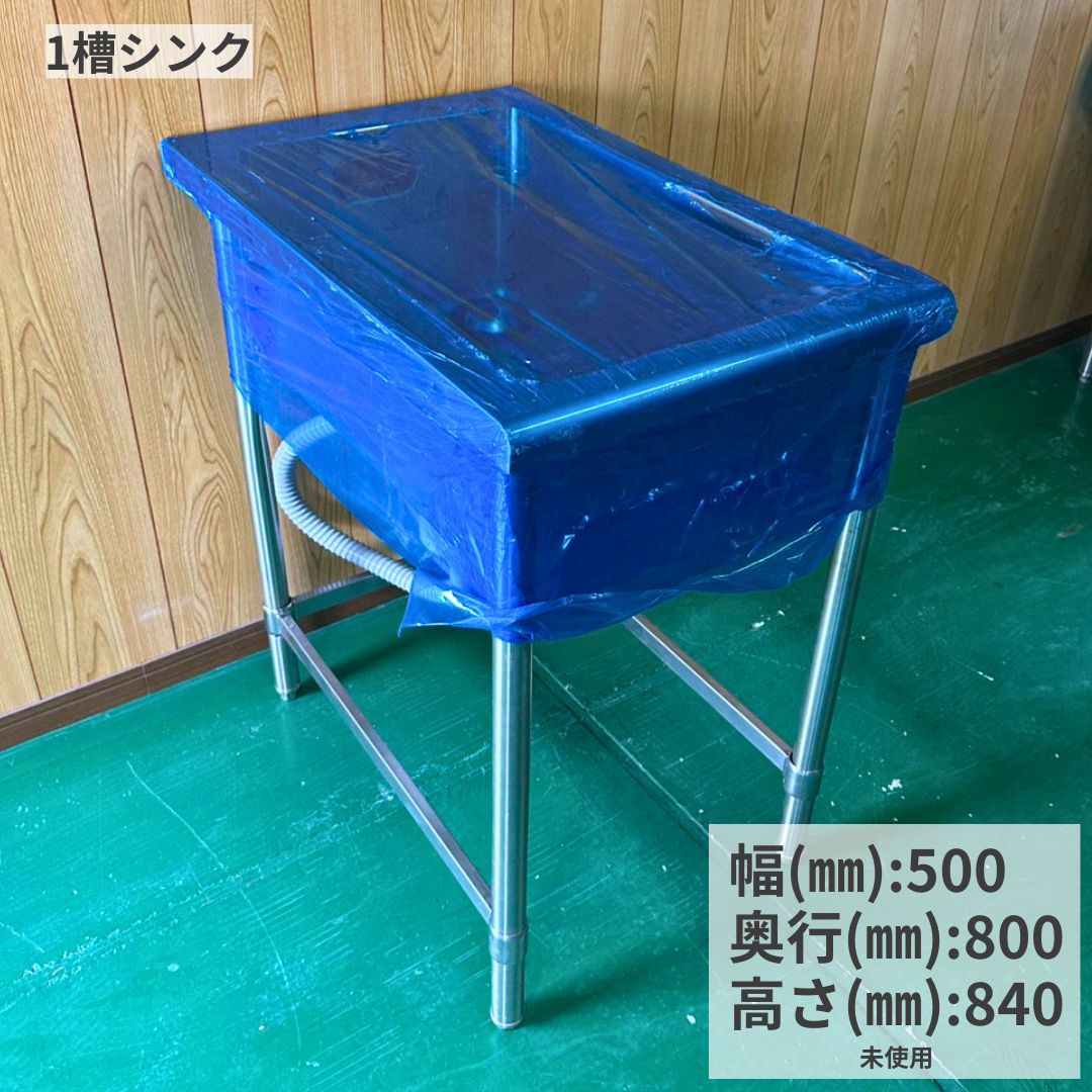 楽天市場】業務用シンク（シンクの方式一槽式）（業務用厨房用品｜業務