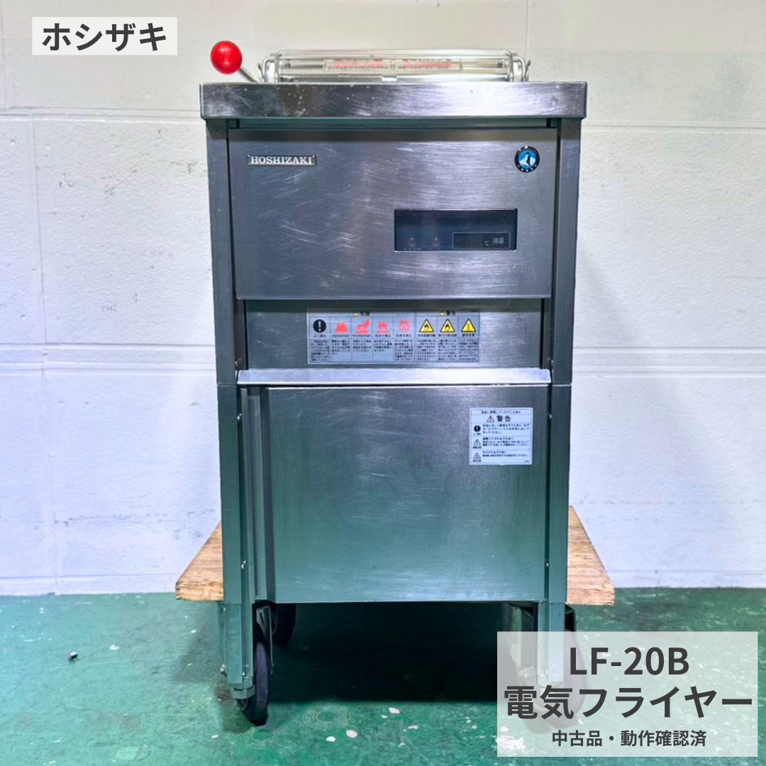 楽天市場】ホシザキ 電気 フライヤー 中古の通販