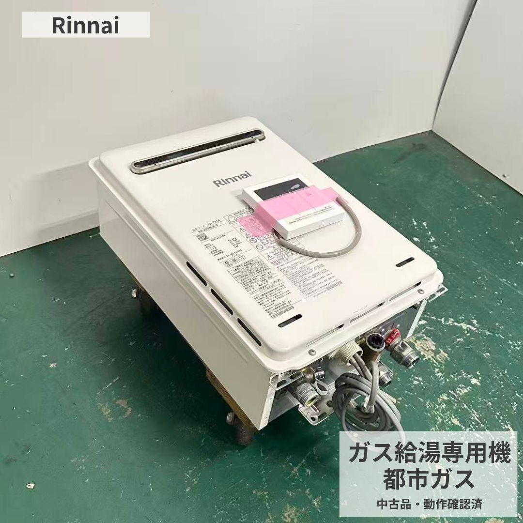 楽天市場】給湯器 中古 リンナイの通販