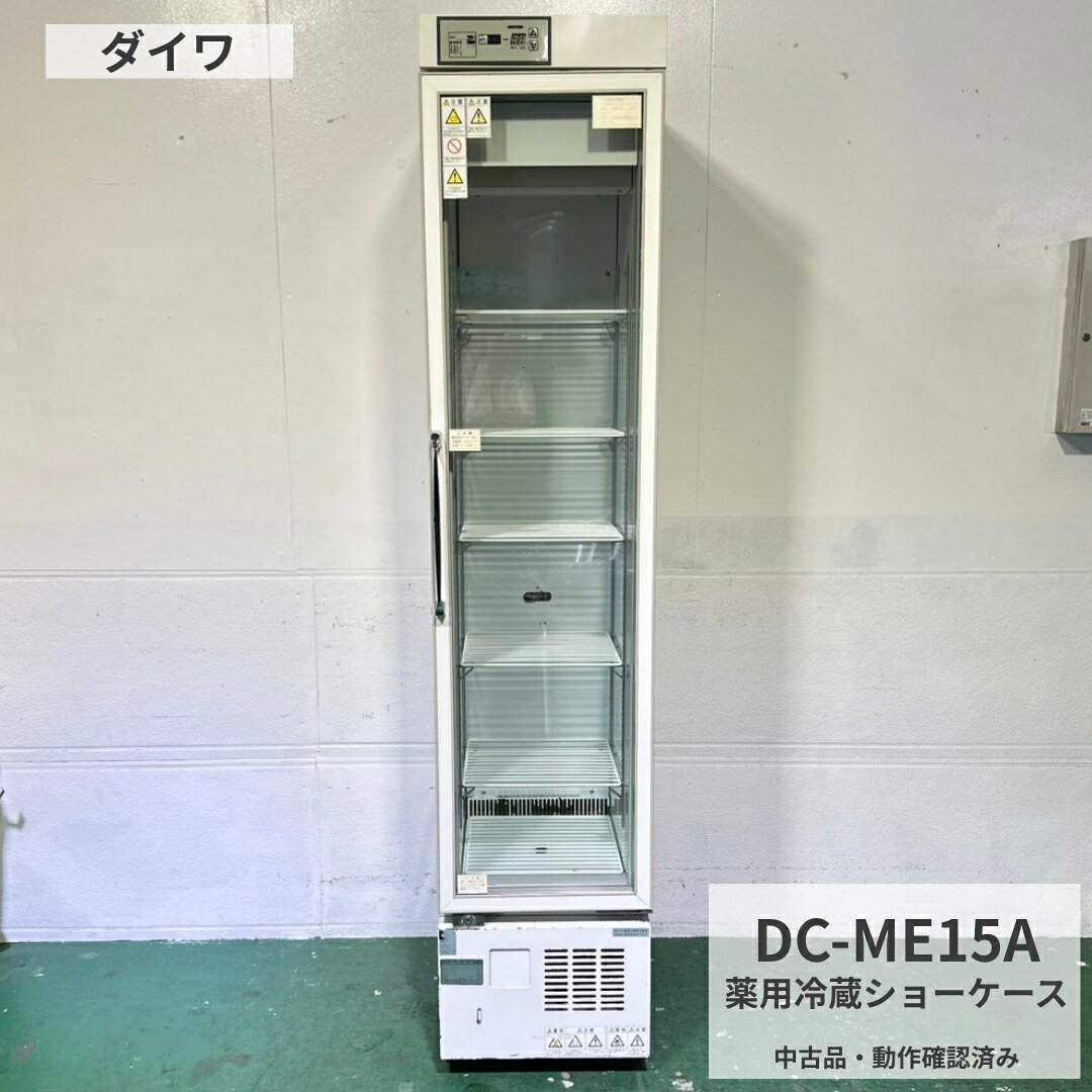 楽天市場】ダイワ（設置型（冷蔵機器）縦型）（業務用厨房機器・用品