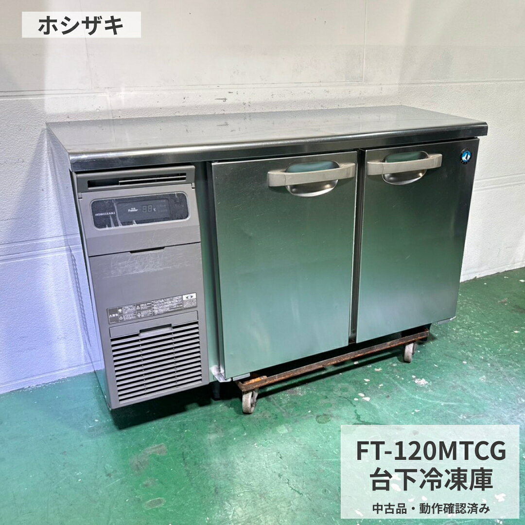 楽天市場】業務用 台下冷凍庫の通販