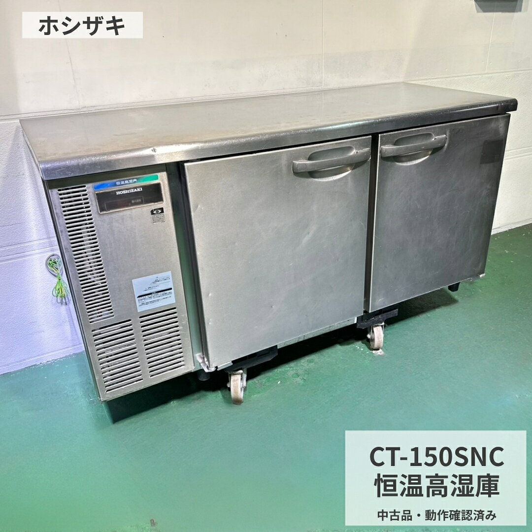 楽天市場】恒温高湿庫 ホシザキの通販