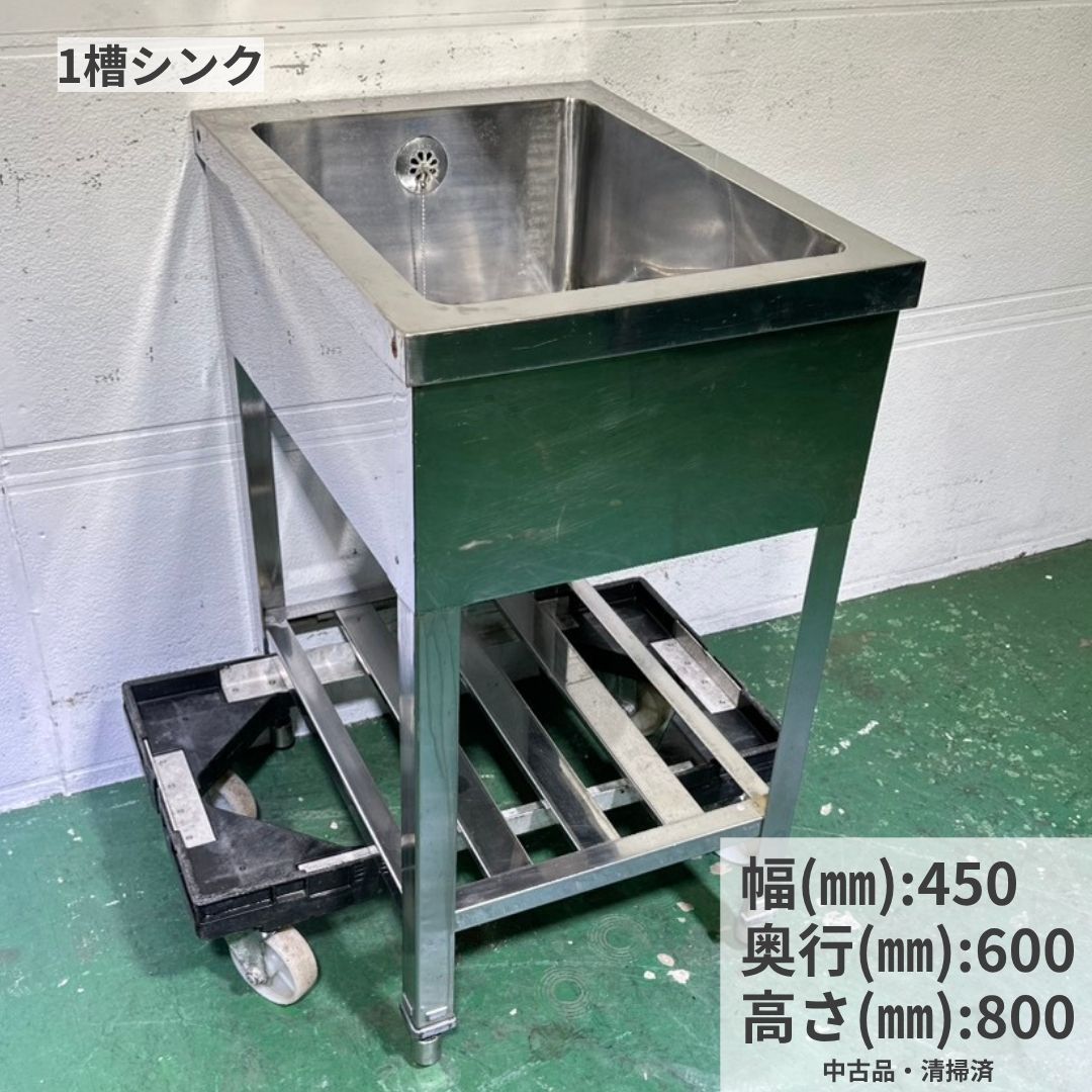 楽天市場】1槽シンク 幅450 奥行600の通販