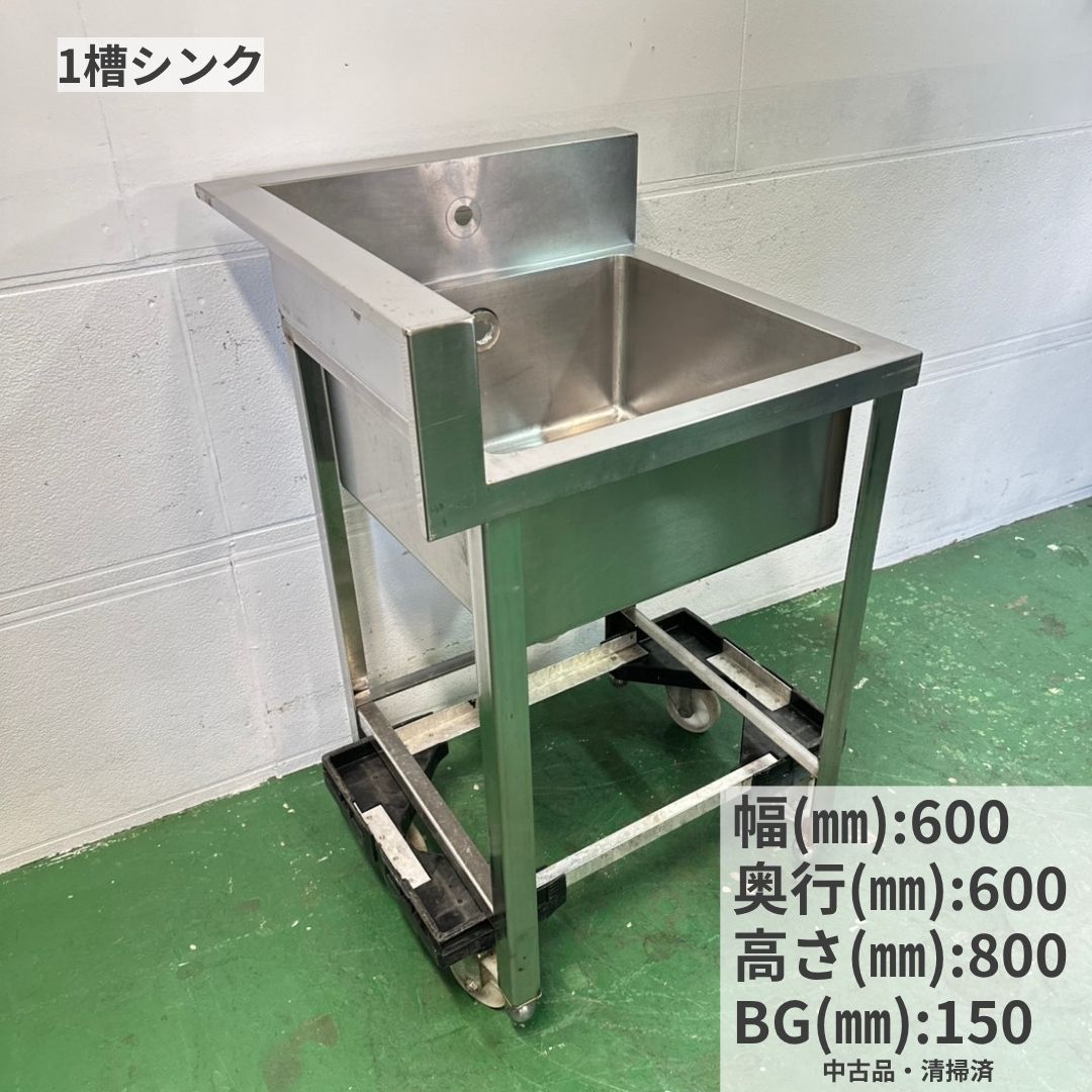 楽天市場】1槽シンク 600 600 中古の通販