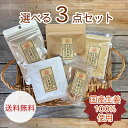 【送料無料・お試しにピッタリ】国産生姜100%使用 選べる3点セット【組み合わせ自由】 生姜飴 生姜パウダー 生姜チップス 生姜フライドチップス 生姜紅茶 生姜専門店の人気商品!