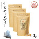 生姜のど飴 × 3袋 + 生姜紅茶 1包 生姜キャンディー しょうが飴 のど飴 メール便 送料無料 国産 無農薬 生姜 無着色 ショウガ ジンジャードロップ 温...