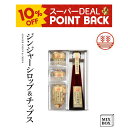 【10%ポイントバック】ジンジャーシロップ 甜菜糖 + チップスセット 【2本箱】 国産 熊本 高知 長崎 無着色 生姜シロップ ジンジャーエール お菓子 ヘルシー 温活 冷え しょうが 贈答 お菓子 お歳暮 お年賀 内祝い 出産内祝い 送料無料 ギフト プレゼント 結婚内祝い
