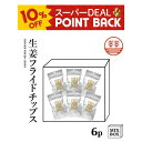【10%ポイントバック】生姜フライドチップス 6袋 +化粧箱 生姜 国産 熊本 高知 長崎 無着色 しょうが ショウガ チップス 生姜糖 健康おやつ ヘルシー ...