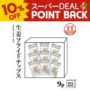 【10%ポイントバック】生姜フライドチップス 9袋 +化粧箱 生姜 国産 熊本 高知 長崎 無着色 しょうが ショウガ チップス 生姜糖 健康おやつ ヘルシー おつまみ 温活 冷え 贈答 ギフト プレゼント お菓子 お歳暮 お年賀 内祝い 出産内祝い プチギフト 送料無料 結婚内祝い