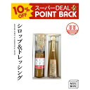 【10%ポイントバック】ジンジャーシロップ ビートグラニュー糖 + 生姜ドレッシング しょうゆ+ チップスセット 【2本箱】 国産 熊本 高知 長崎 無着色 生姜シロップ しょうがシロップ ヘルシー 温活 贈答 お歳暮 お年賀 内祝い 送料無料 お菓子 ギフト プレゼント
