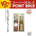 【10%ポイントバック】ジンジャーシロップ ビートグラニュー糖 + 生姜ドレッシング しょうゆ+ チップスセット 【2本箱】 国産 熊本 高知 長崎 無着色 生姜シロップ しょうがシロップ ヘルシー 温活 贈答 お歳暮 お年賀 内祝い 送料無料 お菓子 ギフト プレゼント