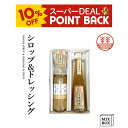 【10%ポイントバック】ジンジャーシロップ ビートグラニュー糖 + 生姜ドレッシング みそ+ チップスセット 【2本箱】 国産 熊本 高知 長崎 無着色 生姜シロップ ヘルシー 温活 しょうが 贈答 お菓子 お歳暮 お年賀 内祝い 出産内祝い 送料無料 ギフト プレゼント