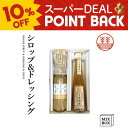 【10%ポイントバック】ジンジャーシロップ ビートグラニュー糖 + 生姜ドレッシング みそ+ チップスセット 【2本箱】 国産 熊本 高知 長崎 無着色 生姜シロップ ヘルシー 温活 しょうが 贈答 お菓子 お歳暮 お年賀 内祝い 出産内祝い 送料無料 ギフト プレゼント