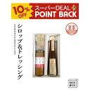 【10%ポイントバック】ジンジャーシロップ 甜菜糖 + 生姜ドレッシング しょうゆ+ チップスセット 【2本箱】 国産 熊本 高知 長崎 無着色 生姜シロップ ...