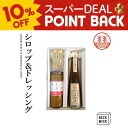 【10%ポイントバック】ジンジャーシロップ 甜菜糖 + 生姜ドレッシング しょうゆ+ チップスセット 【2本箱】 国産 熊本 高知 長崎 無着色 生姜シロップ ヘルシー 温活 しょうが ギフト 贈答 お菓子 お歳暮 お年賀 内祝い 出産内祝い プチギフト 送料無料 ギフト プレゼント