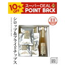 【10%ポイントバック】ジンジャーシロップ ビートグラニュー糖 + 生姜フライドチップスセット 【3本箱】 国産 熊本 高知 長崎 無着色 生姜シロップ ジンジャーエール 温活 冷え しょうが 生姜 ギフト 贈答 お菓子 お歳暮 お年賀 内祝い 出産内祝い プチギフト 送料無料