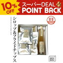 【10%ポイントバック】ジンジャーシロップ ビートグラニュー糖 + 生姜フライドチップスセット 【3本箱】 国産 熊本 高知 長崎 無着色 生姜シロップ ジンジャーエール 温活 冷え しょうが 生姜 ギフト 贈答 お菓子 お歳暮 お年賀 内祝い 出産内祝い プチギフト 送料無料