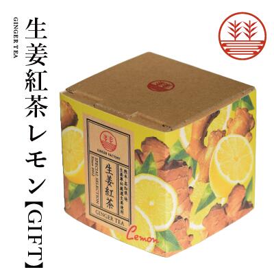 生姜紅茶 レモン ティーバッグ 7包入り ギフトボックス 国産 生姜 しょうが ショウガ 和紅茶 しょうが紅茶 ティーバッグ 温活 生姜 紅茶 冷え性 ぽかぽか 生姜茶 静岡茶 ギフト 贈答 プレゼント 母の日 父の日 敬老の日 お中元 お歳暮 お年賀 出産内祝いのサムネイル