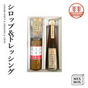 ジンジャーシロップ 甜菜糖 + 生姜ドレッシング しょうゆ+ チップスセット 【2本箱】 国産 熊本 高知 長崎 無着色 生姜シロップ ヘルシー 温活 しょうが...