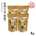 乾燥生姜50g ×4袋 高知県産 無糖 国産 生姜 しょうが ショウガ 乾燥生姜 乾燥ショウガ 乾燥しょうが ジンジャーティー 冷え性 ポカポカ 温活
