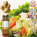 生姜ドレッシング みそ 200ml 国産 ドレッシング 生姜 しょうが ショウガ