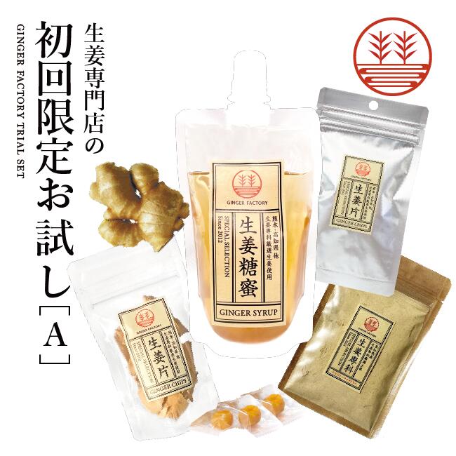 GINGER FACTORYが初めての方や商品を少しずつ試してみたい方にオススメのセットです。 この商品を始めてご注文の方限定となります。 ・ジンジャーシロップ (ビートグラニュー糖/90ml) 1本 ・生姜粉末 高知県産 10g 1袋 ・...