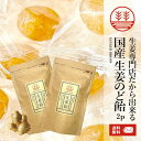 生姜のど飴 × 2袋 生姜キャンディー しょうが飴 のど飴 メール便 送料無料 国産 無農薬 生姜 無着色 ショウガ ジンジャードロップ 温活 冷え ポカポカ ...