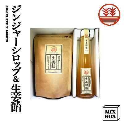 シロップビート生姜飴セット