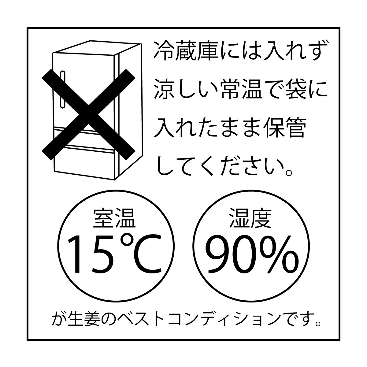 生姜の保存