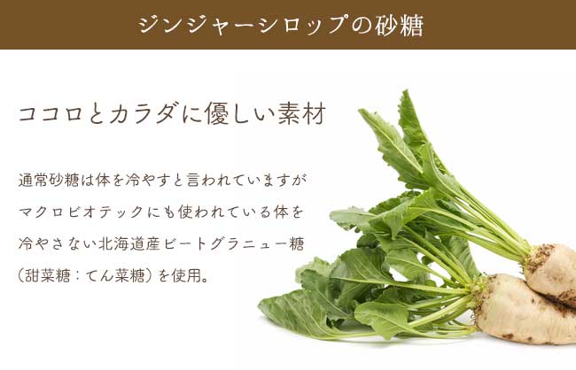 ジンジャーシロップの砂糖
