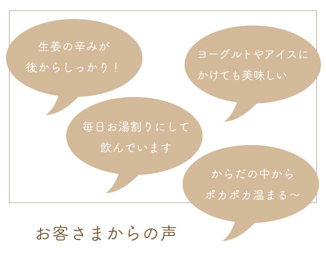 お客様からの声
