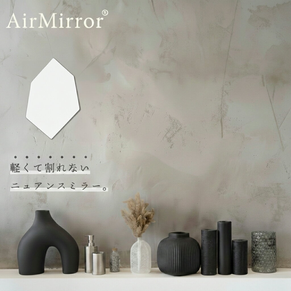 Rakuten - AirMirror (R) [ Crystal ] クリスタルのカタチの おしゃれなミラー 磁石で貼る鏡 付属のピンでも貼れます おしゃれでかわいい マグネットミラー インテリアミラー ルームミラー 軽量 耐衝撃 樹脂製 ネコポス送料無料