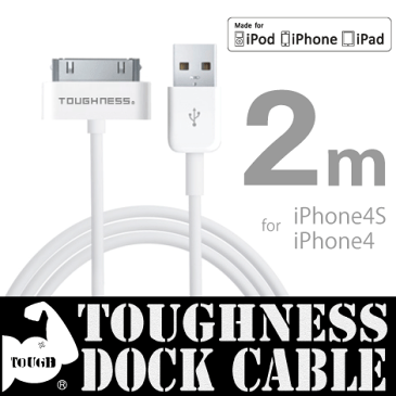 アップル認証Dockケーブル断線に強いタフネスケーブル(R) iPhone4s iPhone4 対応データ通信（iTunesとの同期）充電兼用 iPhone用ケーブル　2mネコポス送料無料