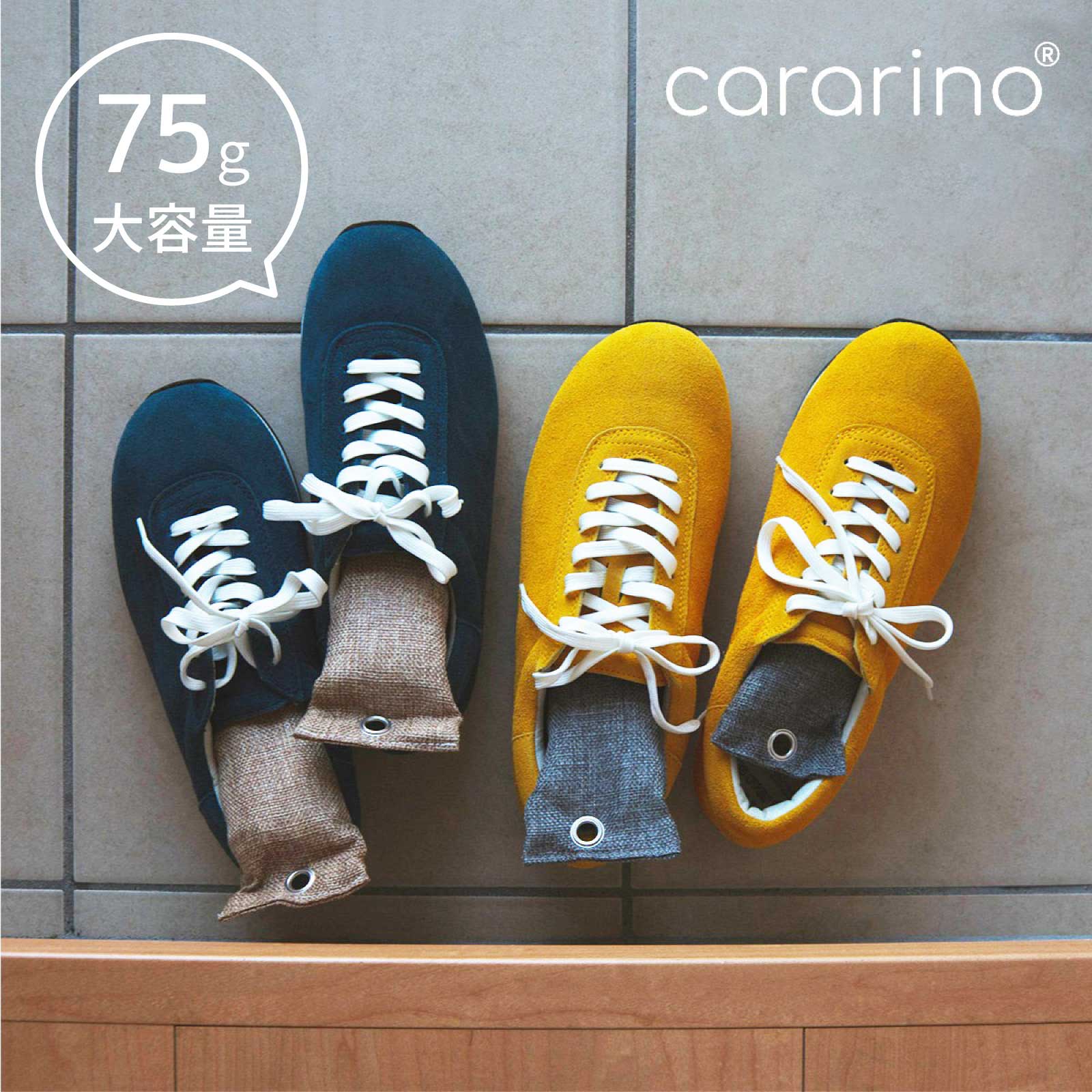 1足～10足セット 2個～20個 靴用 竹炭 消臭 炭 バッグ 除湿 cararino カラリノ 靴 消臭 入れるだけ 天然竹炭 下駄箱 臭い 湿気 ジメジメ カビ 対策 消臭剤 乾燥剤 梅雨 防カビ 無臭 消臭 夏 おしゃれ シンプル 繰り返し 宅配便送料無料