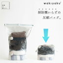 圧縮袋 衣類 布団 圧縮ボックス 圧縮袋付き 収納ケース 圧縮 バッグ 衣替え 服 ふとん シーツ 毛布 ぬいぐるみ 収納 押し入れ クローゼット 布団袋 引っ...