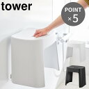 tower 洗いやすいマグネット風呂イス タワー 山崎実業 マグネット 浮かせる収納 風呂イス 収納 お風呂 壁面収納 シンプル おしゃれ yamazaki ホワイト ブラック 賃貸 新築 宅配便送料無料