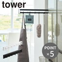 tower マグネット冷蔵庫横隠せるスライドフック タワー 山崎実業 キッチン 台所 便利グッズ おしゃれ オシャレ お洒落 yamazaki ホワイト ブラック 賃貸 新築 宅配便送料無料