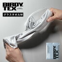 BIRDY. Supply グラスタオル Mサイズ クールグレー 布巾 グラス拭き ワイングラス 36×67cm ネコポス送料無料