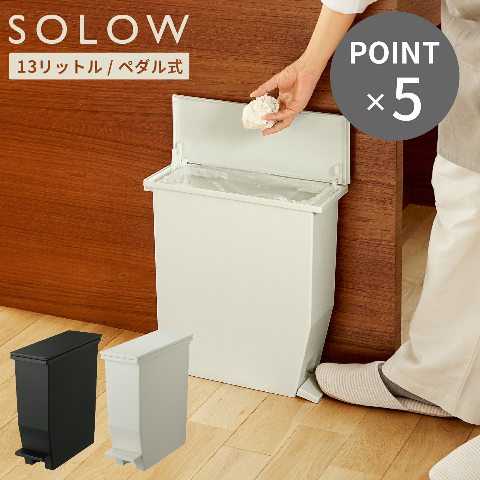 乐天商城 - SOLOW ソロウ ペダルオープンツイン 13 ゴミ箱 13リットル おしゃれ ごみ箱 ふた付き カップボード下 棚下 カウンター下 キッチン 分別 リビング コンパクト シンプル 抗菌 防汚 リス株式会社 賃貸 新築 宅配便指定