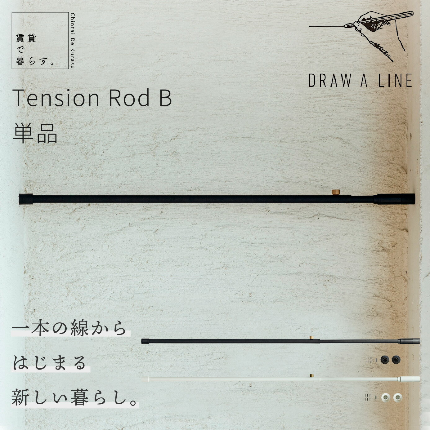 ͤĥ  DRAW A LINE ɥ饤 Tension Rod B ƥ󥷥å ֥å ۥ磻 ˡ115190cm Ĳ ̼Ǽ ê å ĤäѤ  ǥץ쥤  ѥ ̥å å 餷    ̵