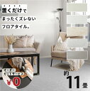 無料カットサービス フロアタイル 床 シート 賃貸 DIY 11畳 99枚 大理石風 フロアマット コンクリート 置くだけ 接着剤不要 敷くだけ 床タイル リメ...