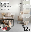 無料カットサービス フロアタイル 床 シート 賃貸 DIY 12畳 108枚 大理石風 フロアマット コンクリート 置くだけ 接着剤不要 敷くだけ リメイクシー...